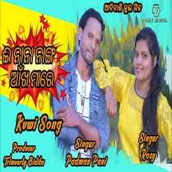 E Nana Nanga- Kui Song